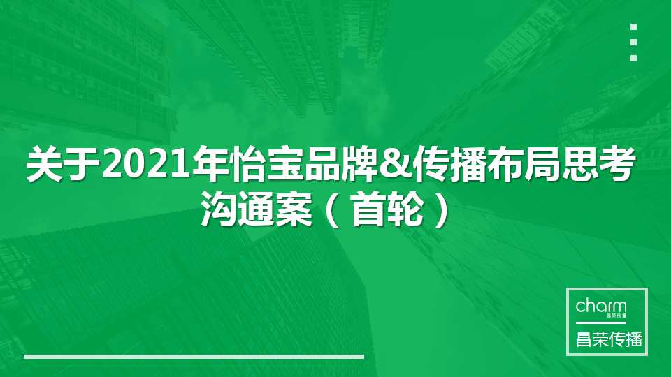 11份产品策划品牌营销方案系列（太侠精选）