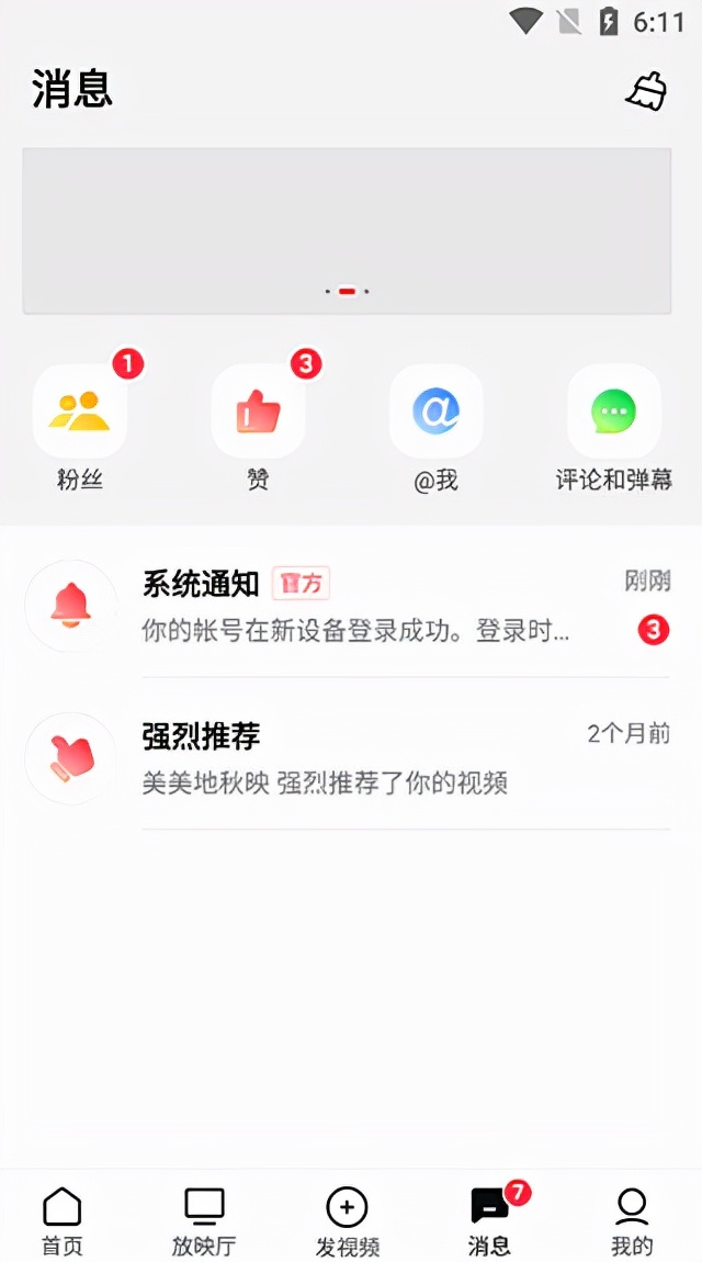 西瓜视频苹果版