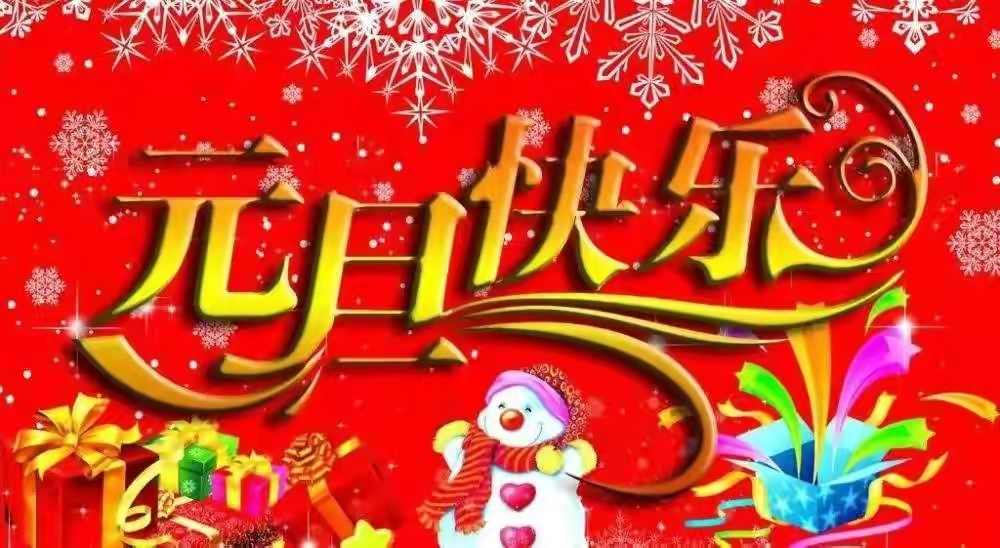 「原創(chuàng)」 散文詩(shī)·2022,新年的美好祝福