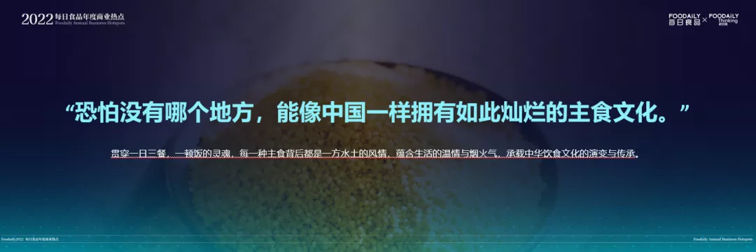每日食品年度商业热点发布，2022年赛道新物种机会都在这里了