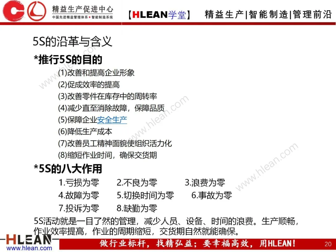 「精益学堂」生产主管七大管理项目