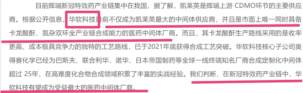华软科技：新冠特效药产业链中的核心医药中间体供应商