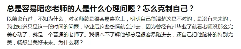 总是容易暗恋老师的人是什么心理问题？怎么克制自己？