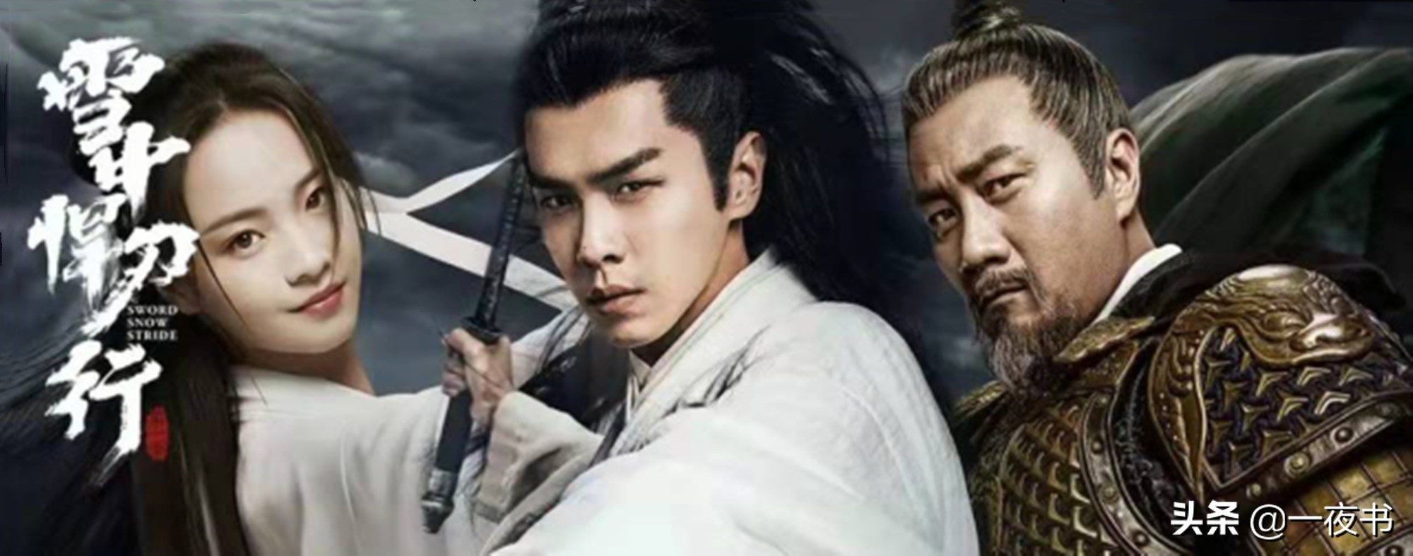 《雪中悍刀行》徐凤年身边7个死士：甲最令人意外 陈芝豹是最神秘的