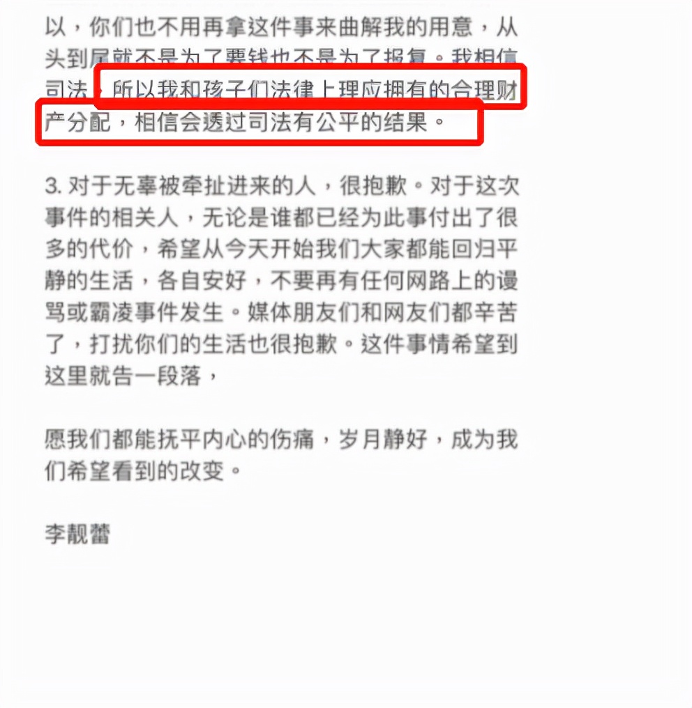 李靓蕾发长文否认“贪财”！拒绝亿万豪宅赠予，要求合理分配财产