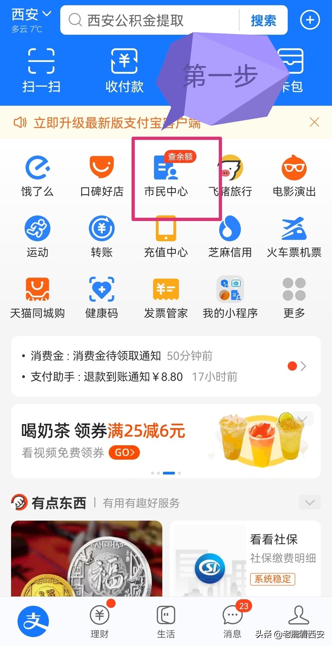 医保缴费还去大厅办理？一分钟教你网上缴费 再也不用去排长队了