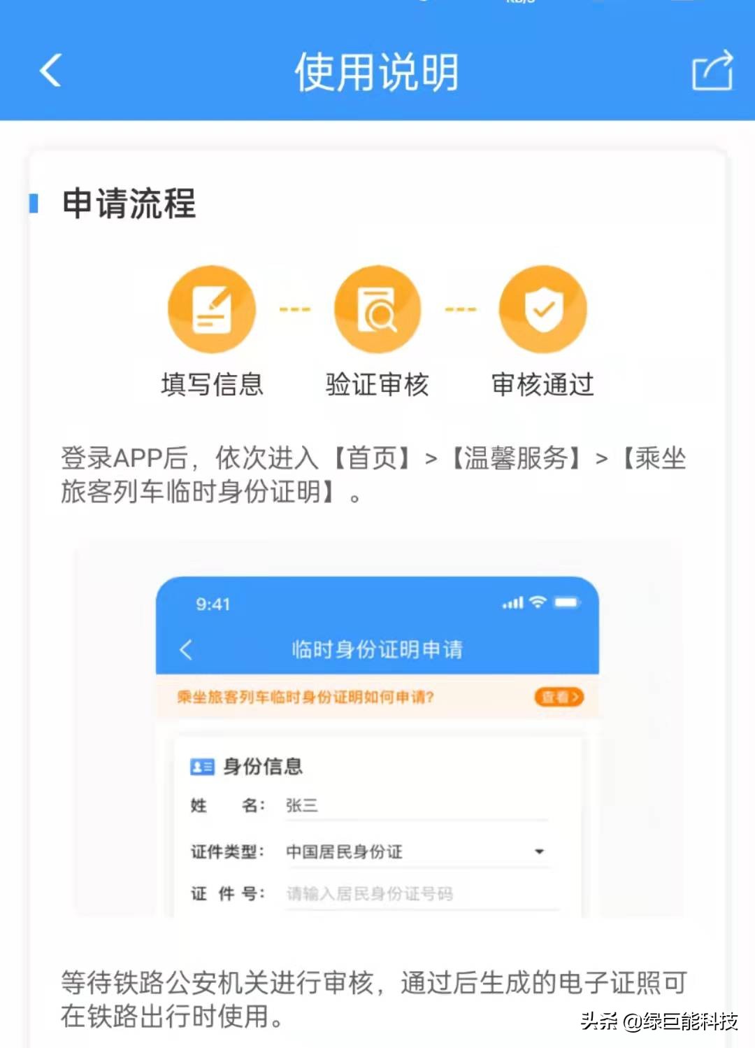 高铁出行忘带身份证？教你几种应急购票乘车方法