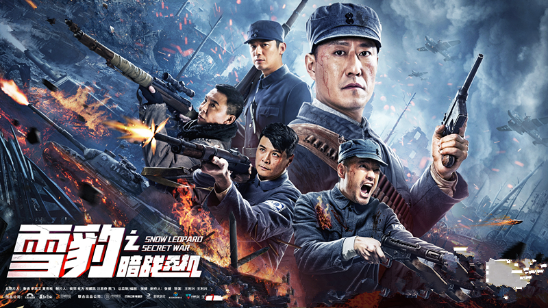 《雪豹》电影版上映，于震克拉拉参演，并非神剧，故事跌宕起伏