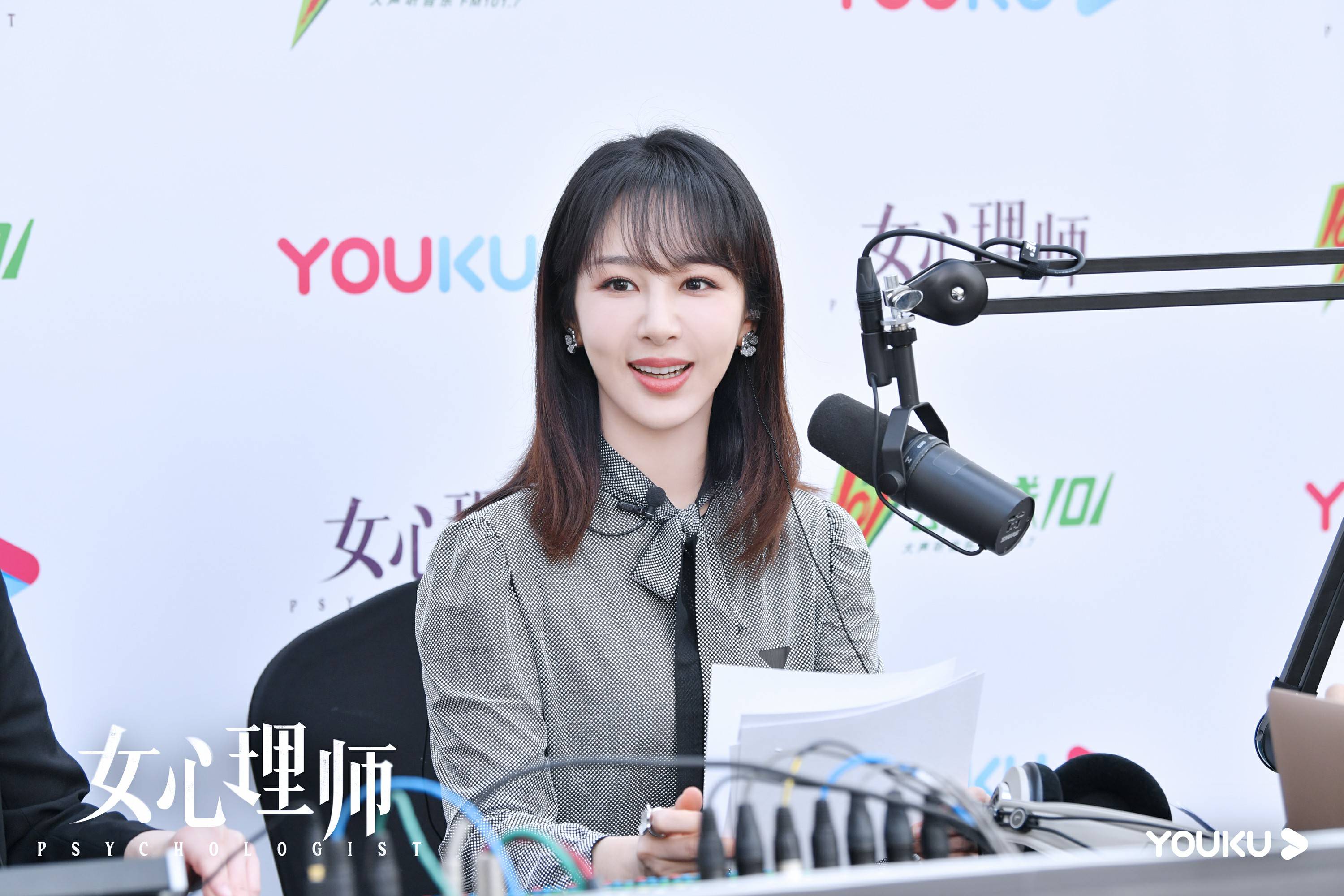 《女心理師》“空降”申城上空送溫暖：楊紫化身一日DJ開解心事
