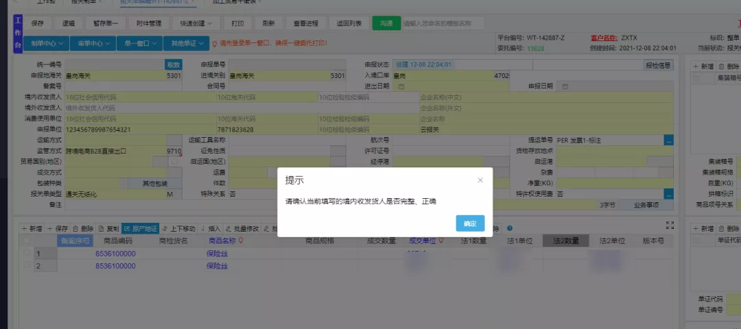 跨境电商9710新申报,群友支招破防
