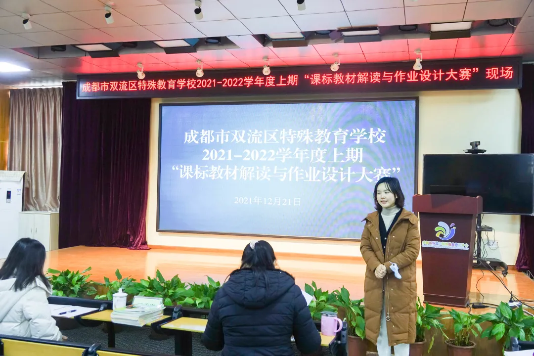 且行且思，且悟且进——双流特教校课标教材解读与作业设计大赛