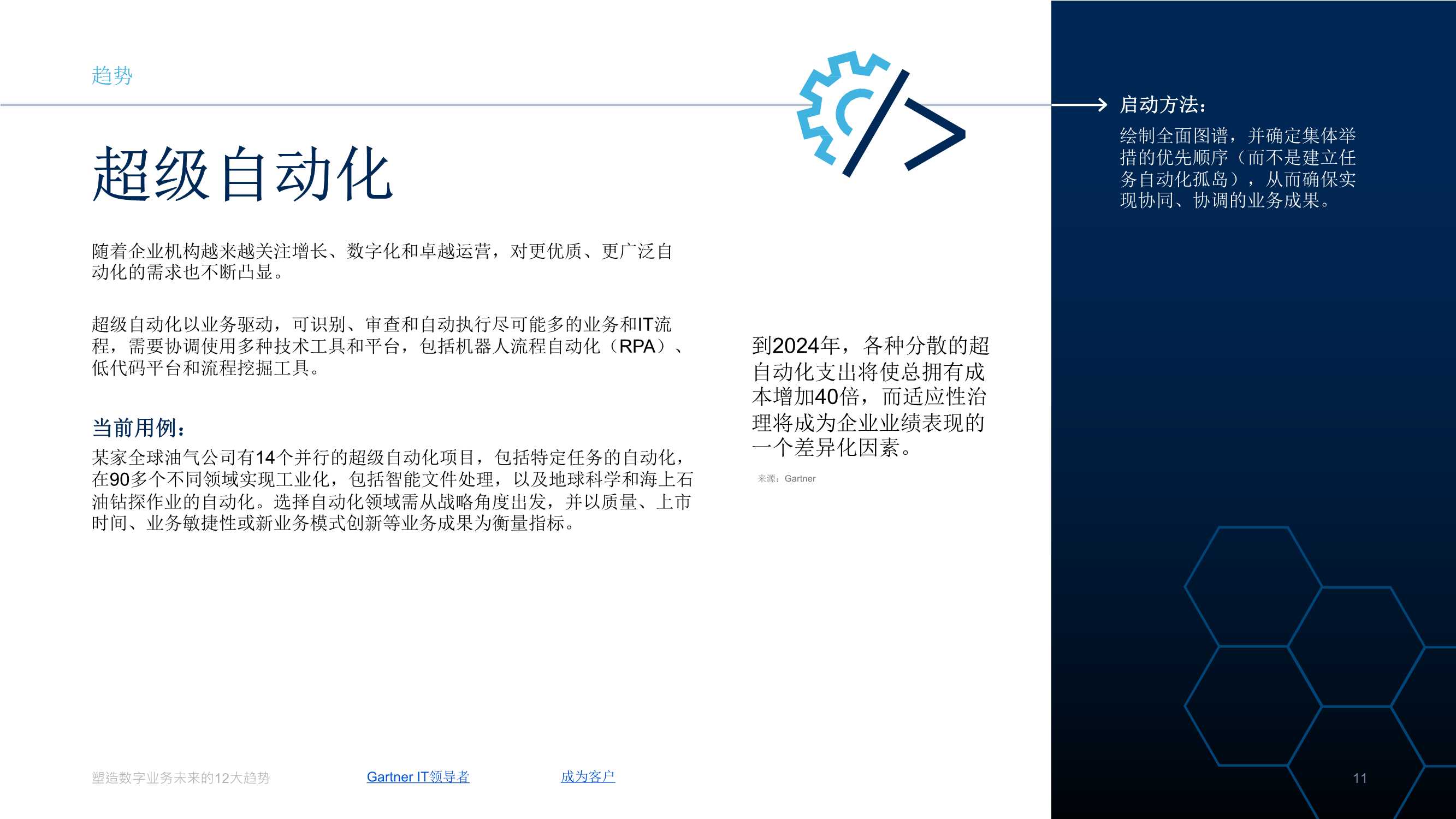 Gartner：2022塑造数字业务未来的12大趋势