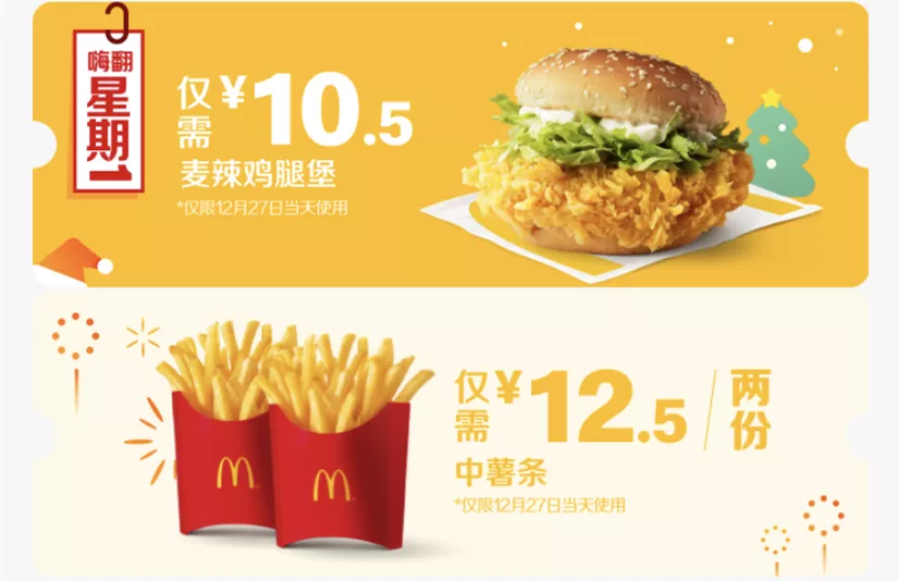 仅限今天！麦当劳薯条买一送一！还有0元套餐