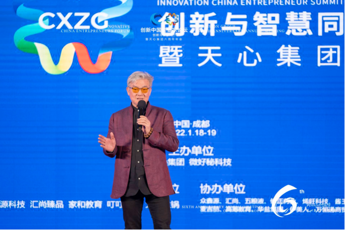 2022创新中国企业家论坛暨天心集团六周年年会成功举行