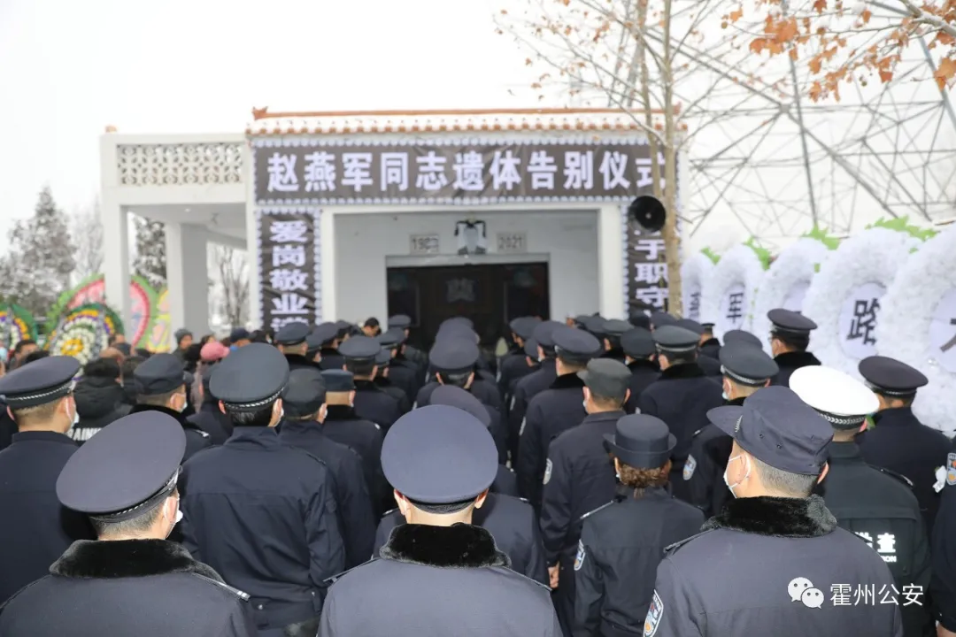 忠魂不泯 浩气长存！霍州39岁辅警赵燕军遗体告别仪式举行