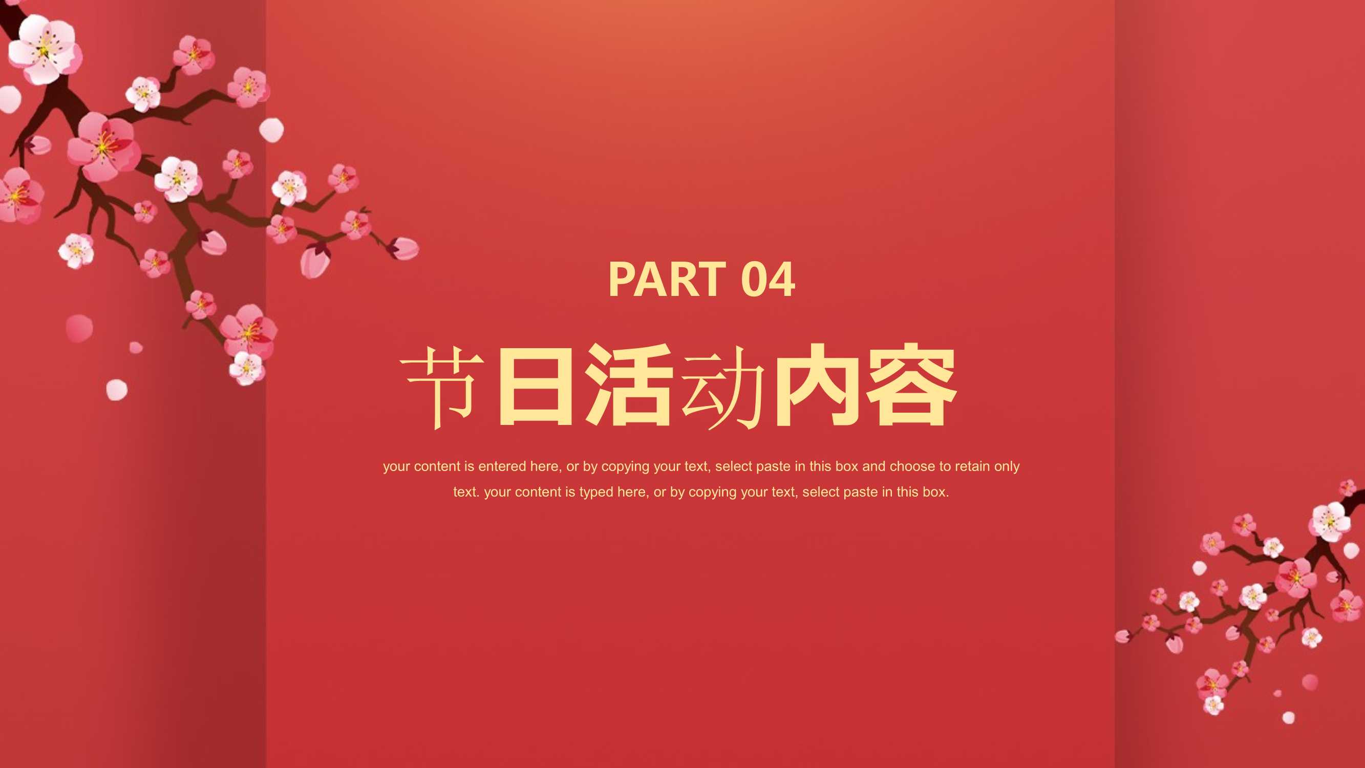 2021元月暖场系列（潮极中国年主题）活动策划方案「PPT」