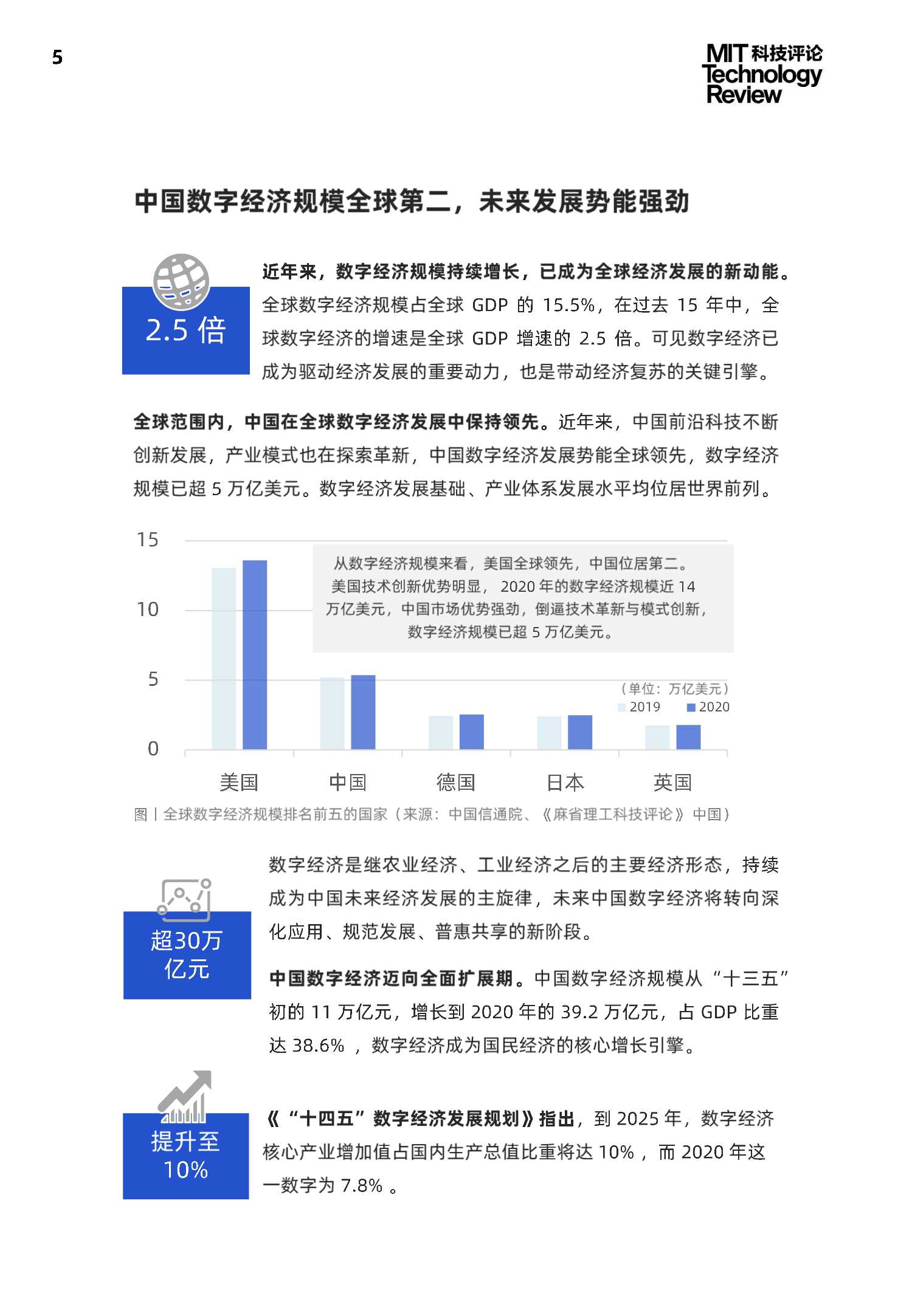 中国数字经济时代AI生态白皮书