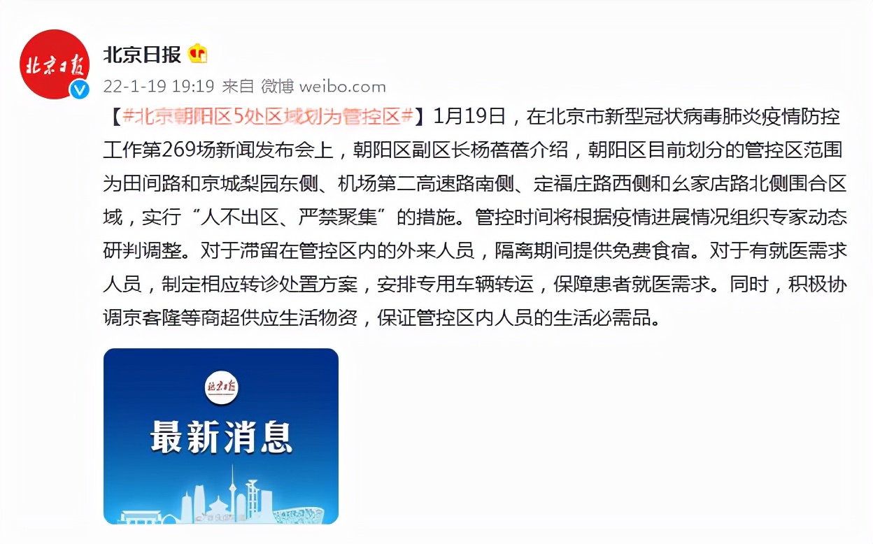北京疫情今日最新消息：新增5例本土核酸检测阳性者，4人为同一单位冷库装卸工 朝阳区划分管控区范围