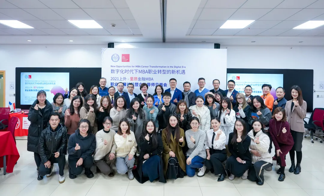 上外-里昂金融双学位MBA职业发展论坛暨企业导师见面会成功举行