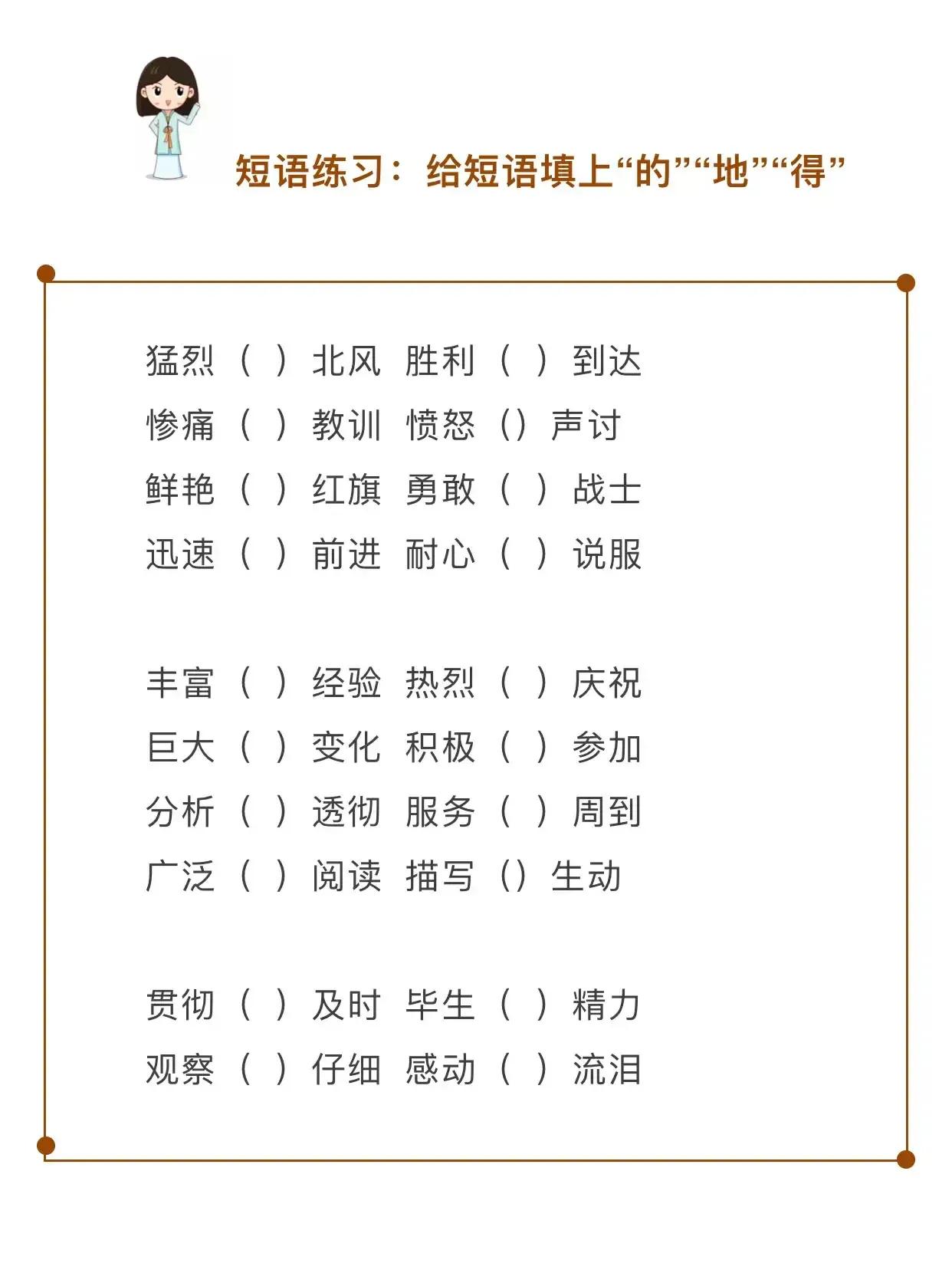 小學(xué)生如何區(qū)分：的，地，得，鍛煉錘煉等，現(xiàn)有萬能口訣及習(xí)題