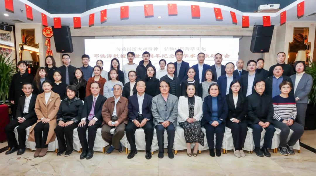 纪念邓铁涛教授逝世三周年：传承国医大师精神，弘扬中医药学文化