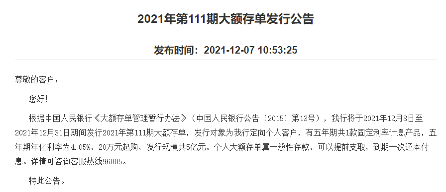 20萬存農(nóng)商行，買大額存單，一年利息能有多少？