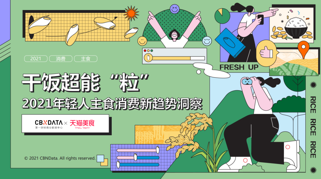 应物白「人生超能粒」新世代主食意见发表Big Day：主食升级新方案