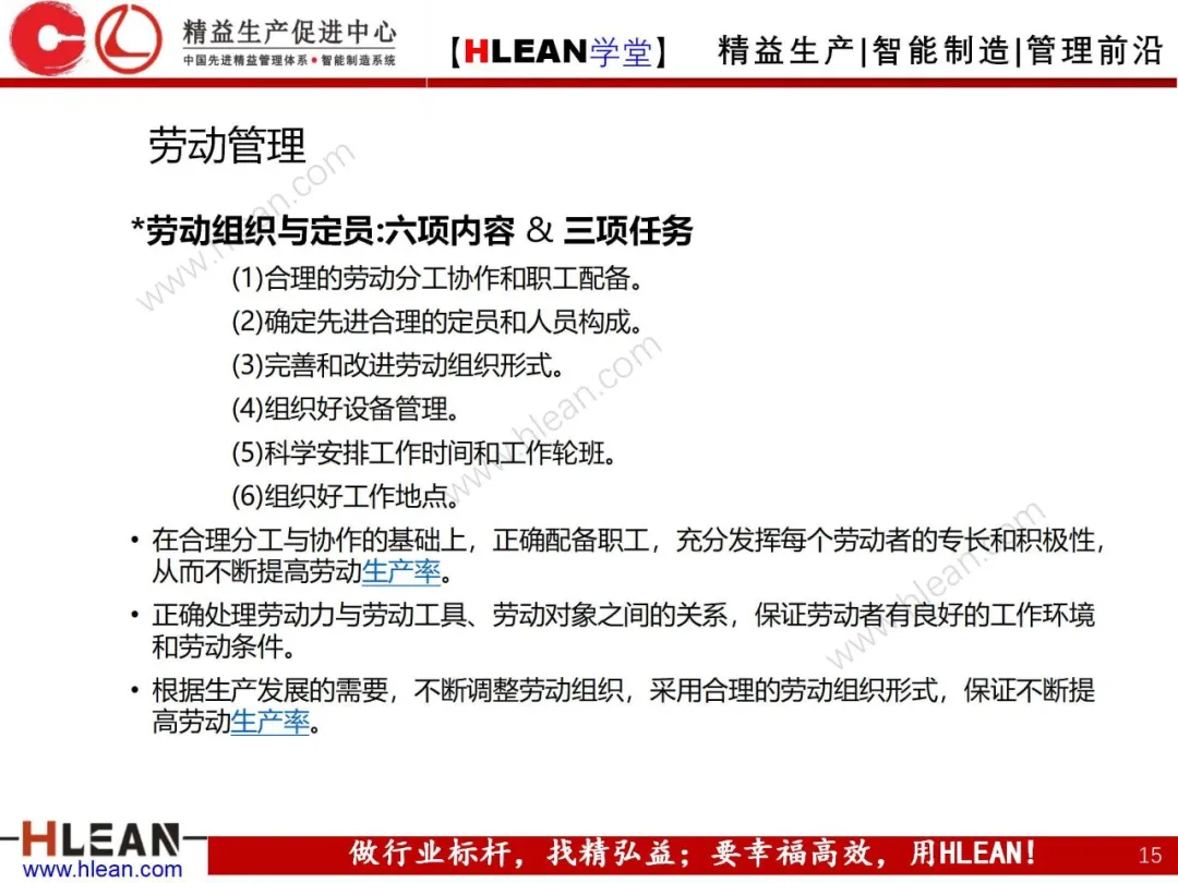 「精益学堂」生产主管七大管理项目