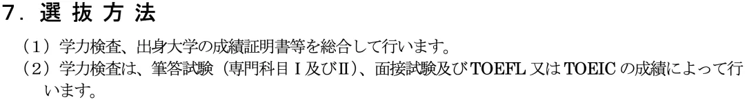 日本情报理工TOP院校全攻略—大阪大学、东北大学、名古屋大学