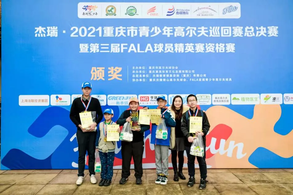 2021重庆市青少年高尔夫巡回赛总决赛