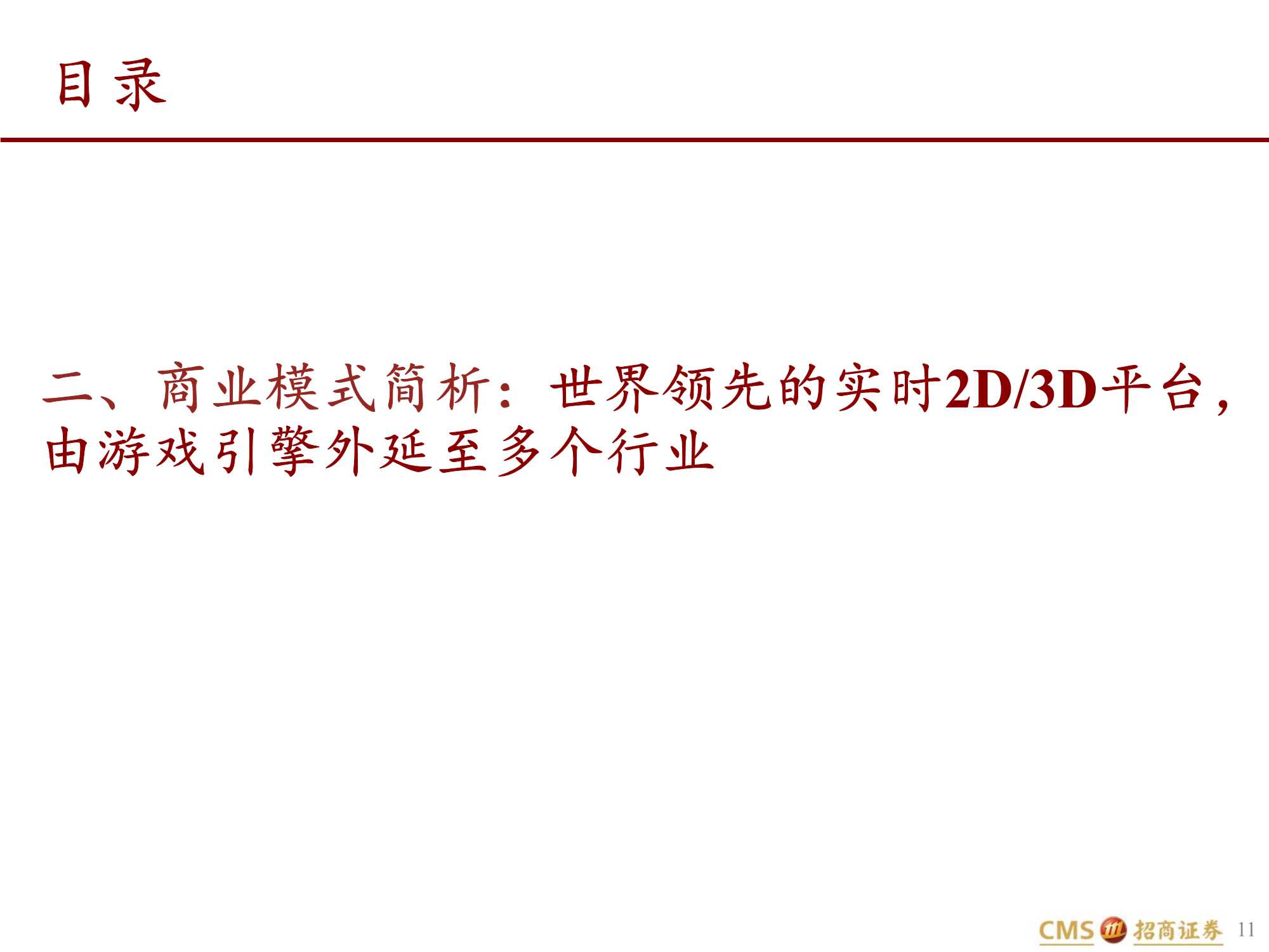 UNITY深度报告:元宇宙的筑梦师