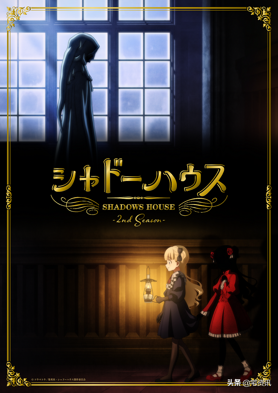 The Visual Image Of The Second Phase Of The Tv Animation Shadow House Has Been Released And It Will Be Broadcast From July 22 Laitimes