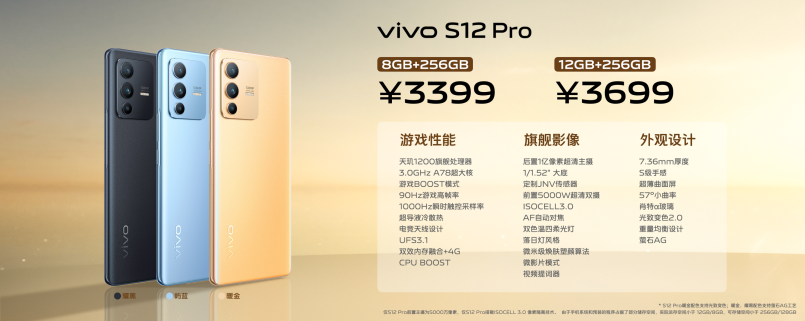 vivo S12系列首销战报出炉！斩获多平台双冠军，成绩喜人