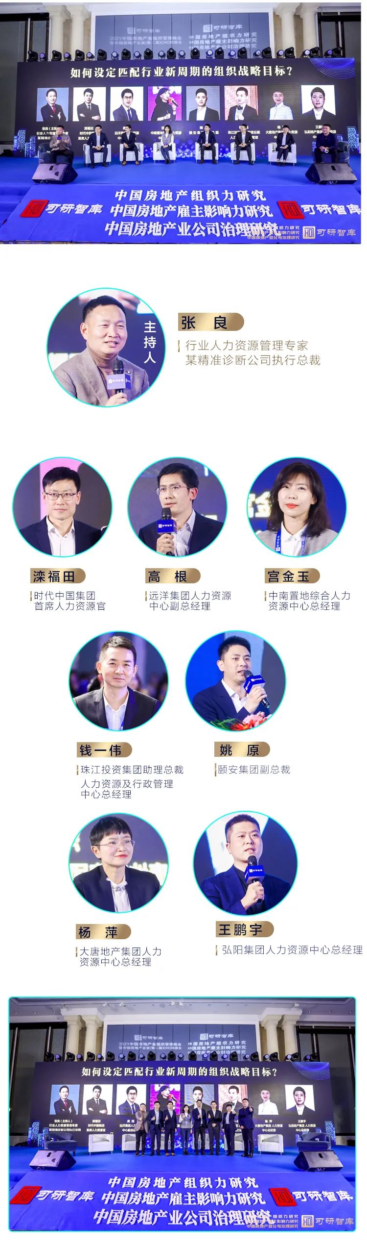 新周期下如何重塑组织？百强房企人力资源官共论组织管理新方向