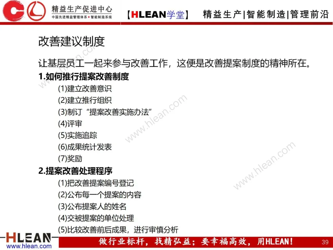 「精益学堂」生产主管七大管理项目