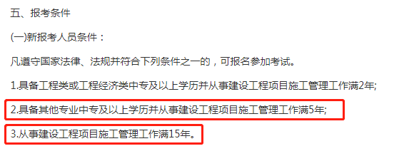 2022年二建报名条件汇总！非工程类专业/应届毕业生也可以报考