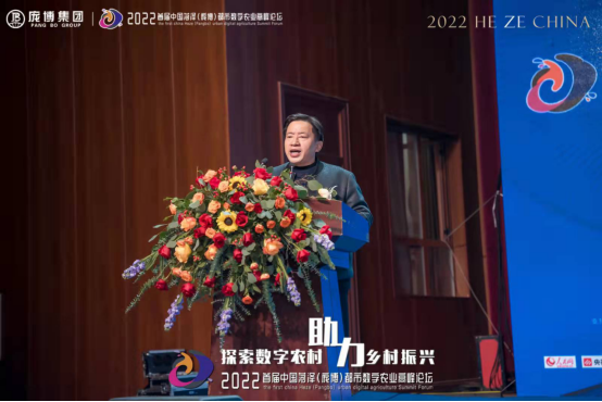 2022首届中国菏泽（庞博）都市数字农业高峰论坛在菏泽举行
