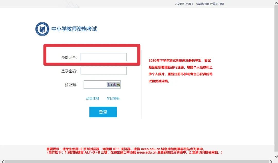 速看！2022上半年教师资格证笔试报名延期
