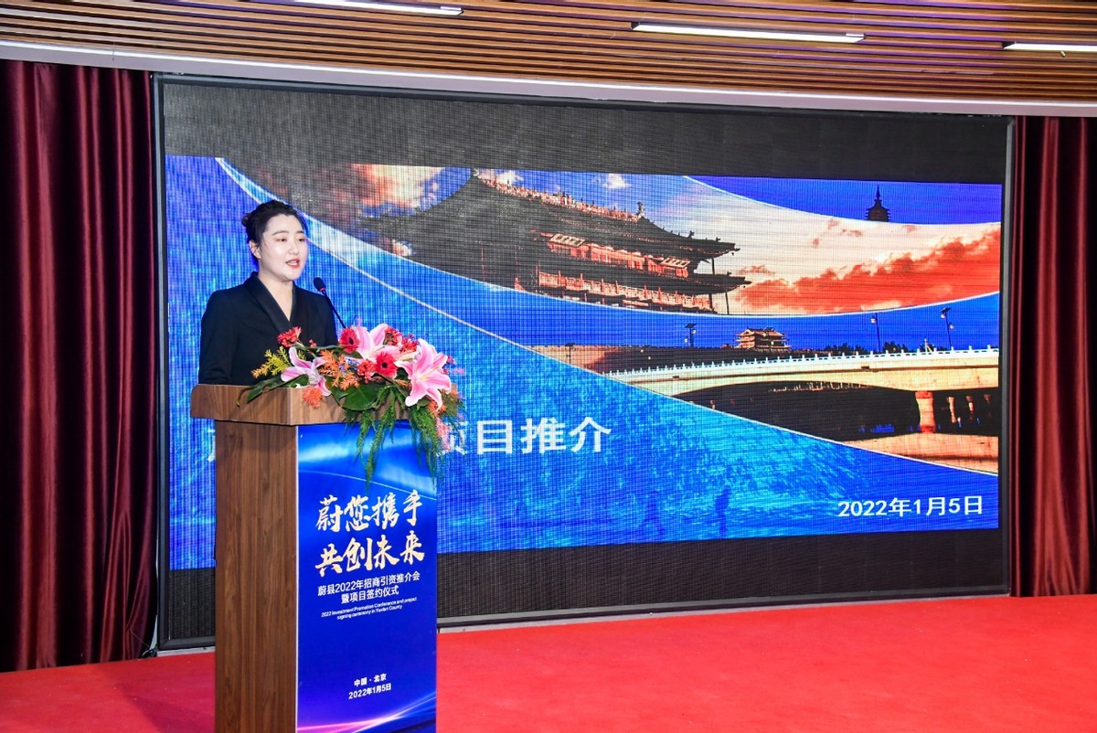 蔚县2022年招商引资推介会 暨项目签约仪式召开