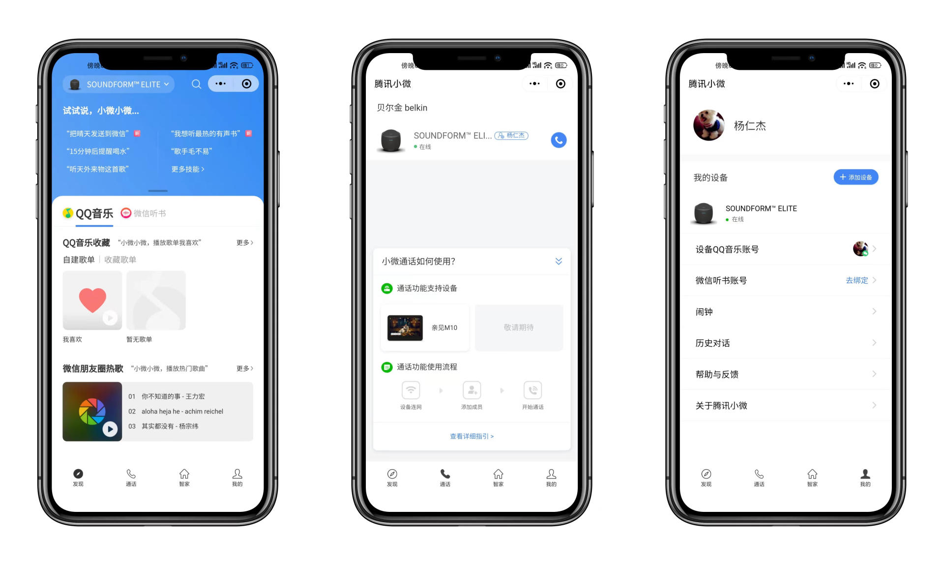 带无线充电的帝瓦雷，贝尔金帝瓦雷Elite智能音箱评测:三巨头之作
