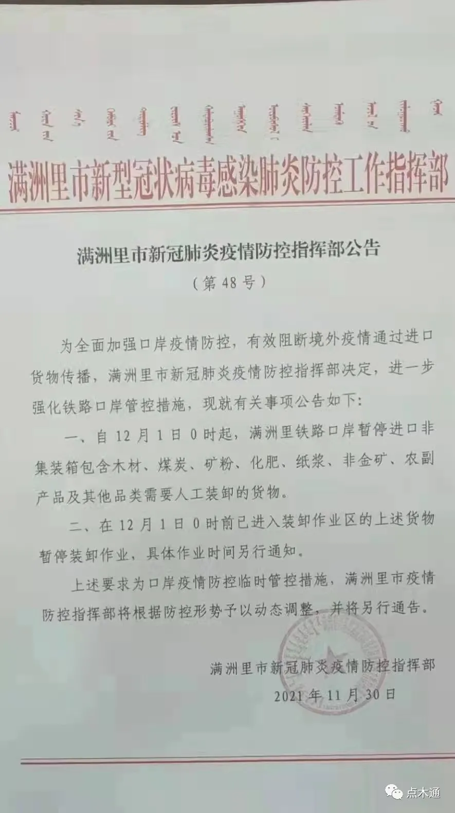 “寒潮+疫情”使多地运输受限！北方口岸暂停运输