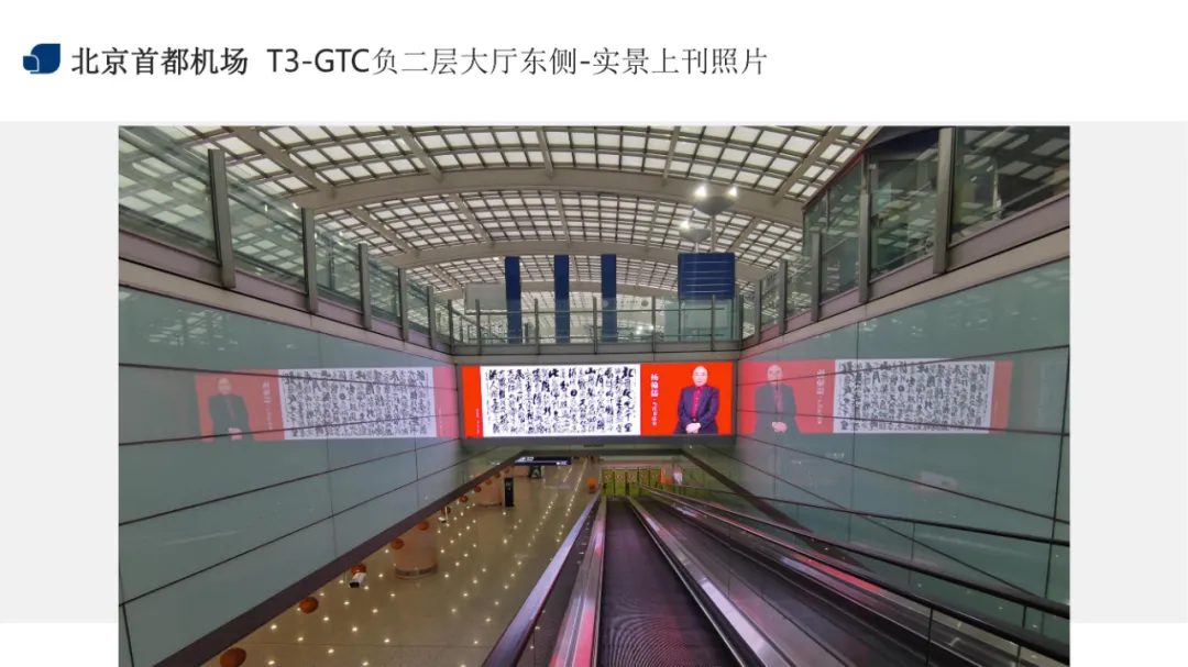 《杨翰儒 · 当代书法家》一代书圣作品走进首都国际机场