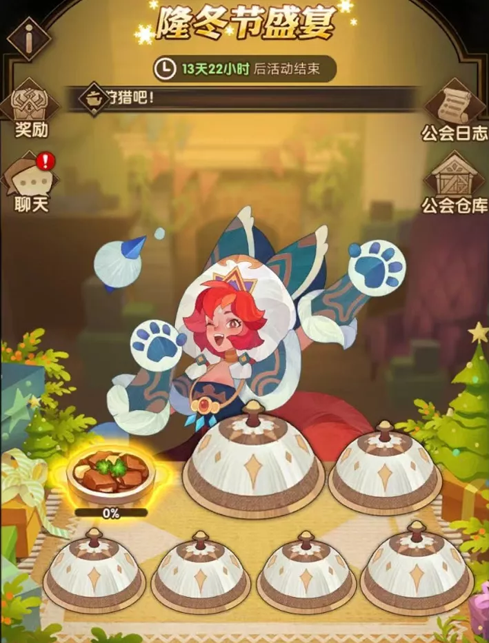 先锋服隆冬节盛宴&新奇景奖励