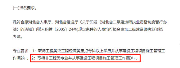 2022年二建报名条件汇总！非工程类专业/应届毕业生也可以报考