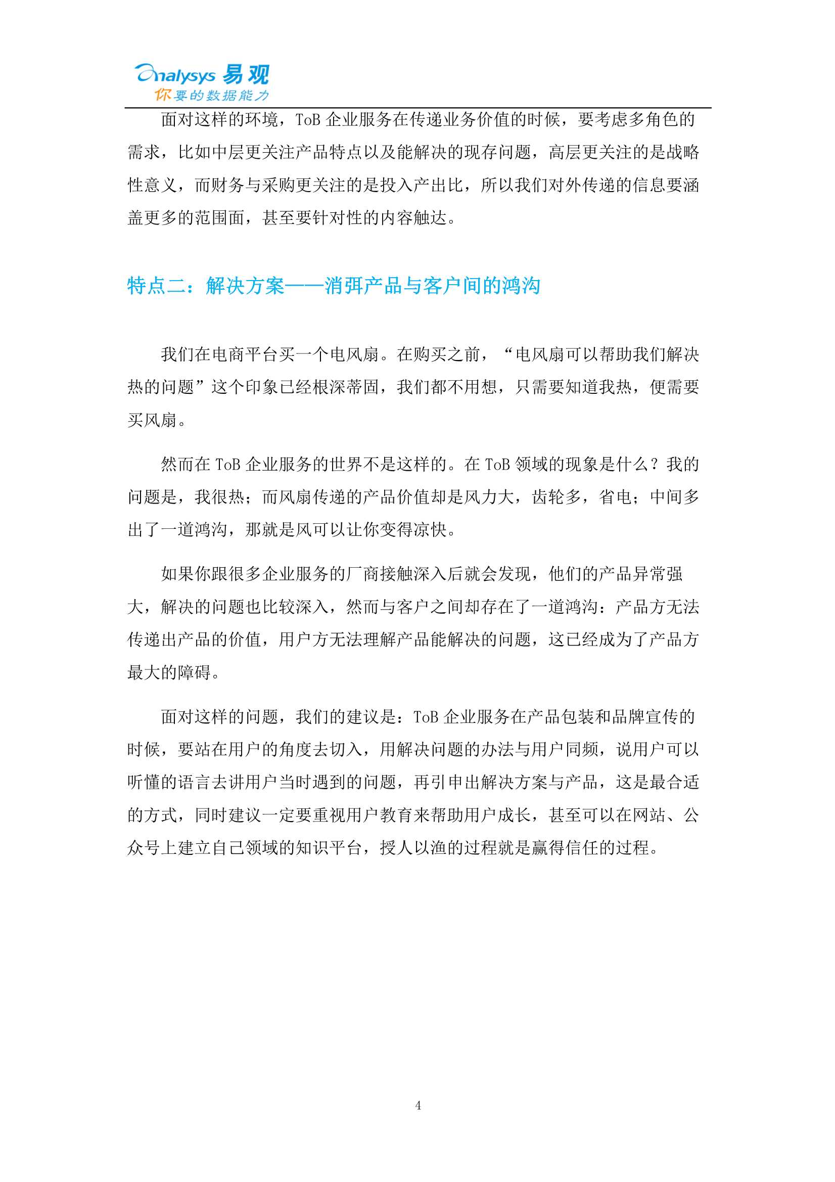ToB企业服务智能用户运营实战手册