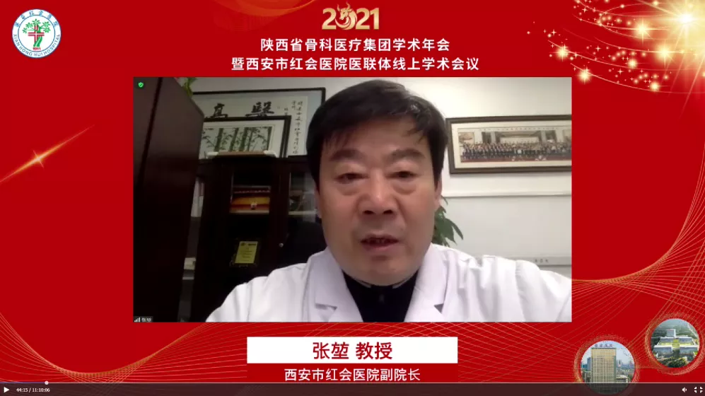 2021陕西省骨科医疗集团学术年会圆满举办
