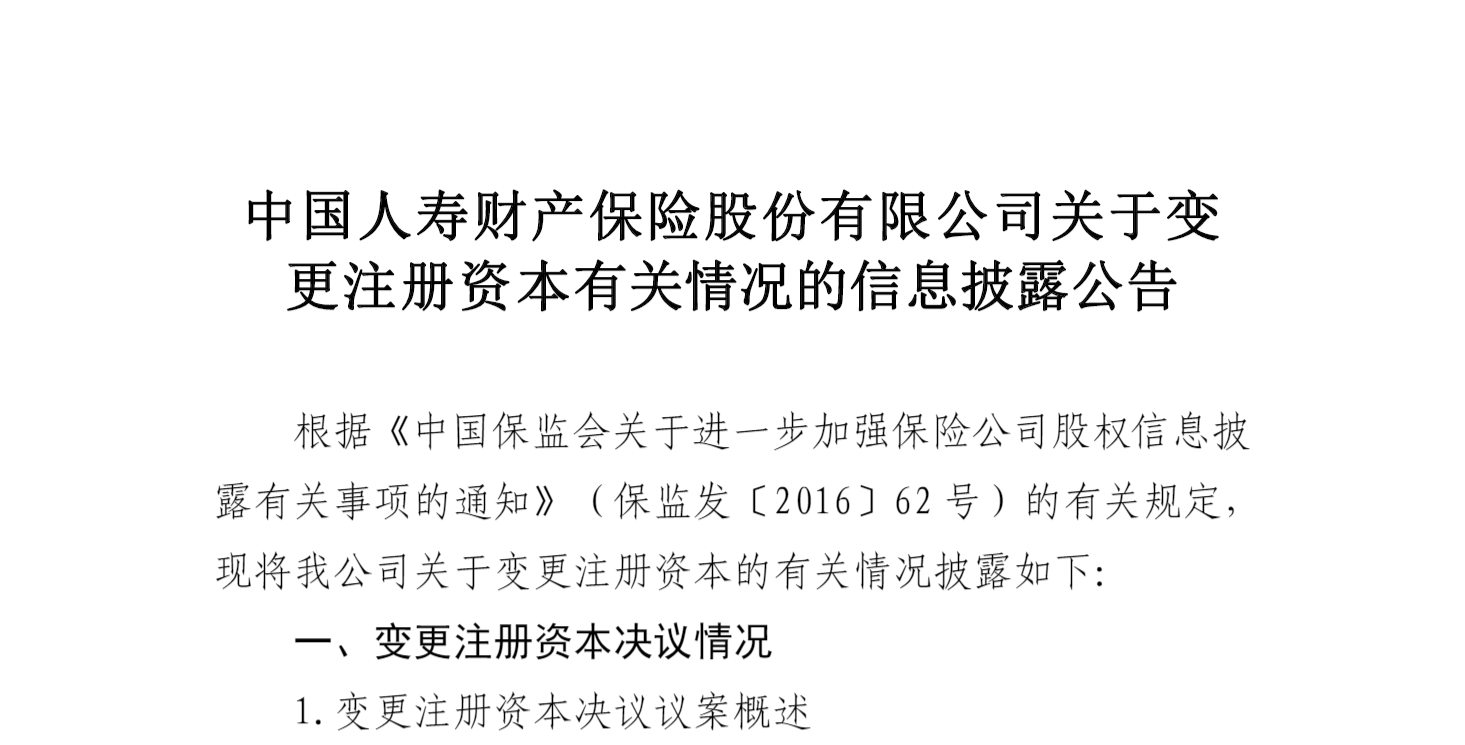 国寿财险增资90亿，去年前三季盈利同比降8成，前5大险种均亏损