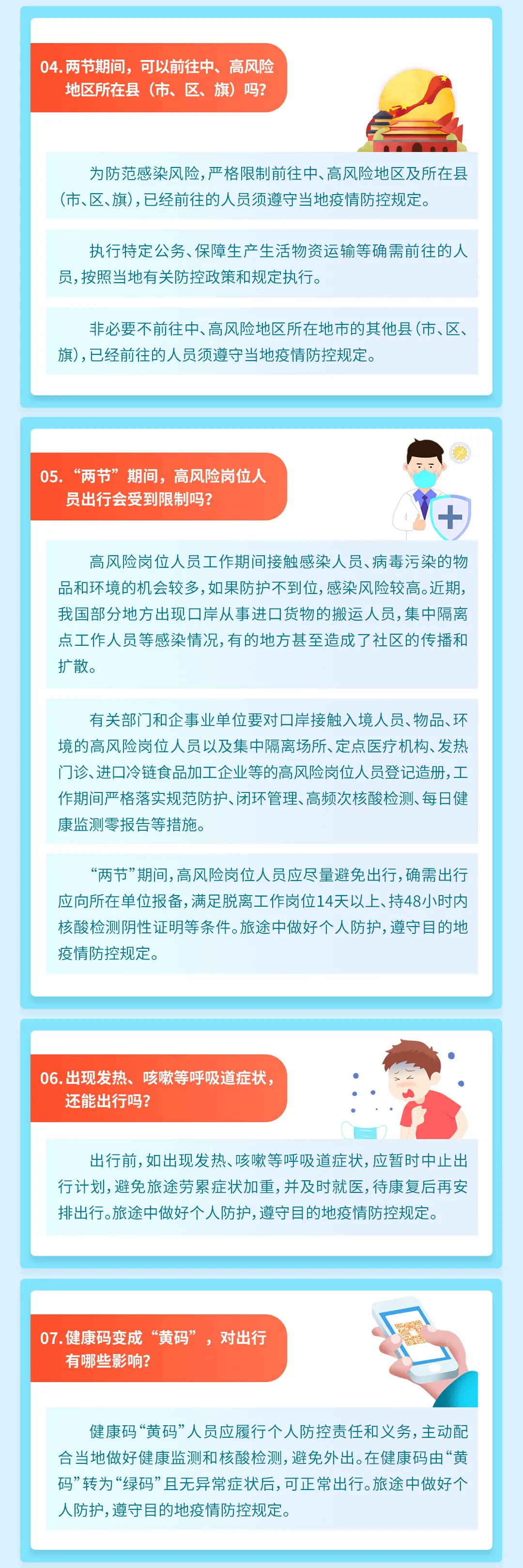 一圖讀懂,！2022年元旦春節(jié)期間新冠肺炎疫情防控工作方案