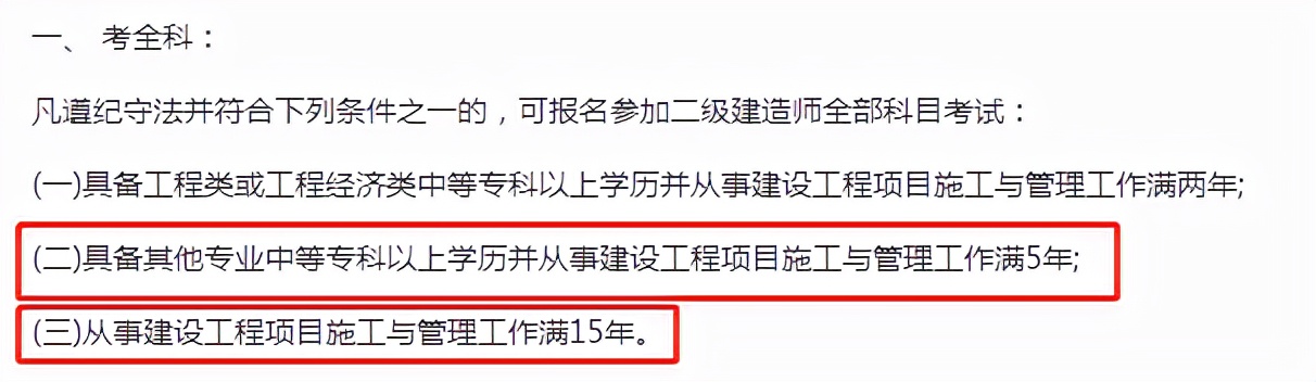 2022年二建报名条件汇总！非工程类专业/应届毕业生也可以报考