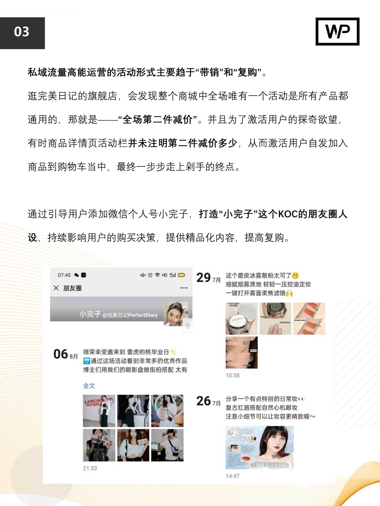 私域流量运营实操指南（42页）